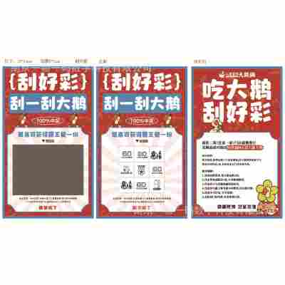 铁锅炖大鹅刮刮卡（参考模板）