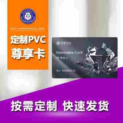 快印各种PVC卡片会员卡异形卡礼品卡提货卡购物卡游戏卡贵宾卡
