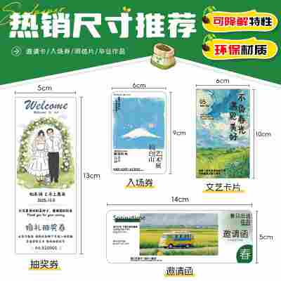 种子纸定制可降解请柬演唱会票根活动感谢卡抽奖券异形创意明信片