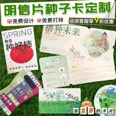明信片种子纸定制