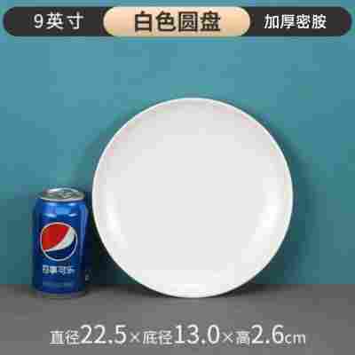 9英寸浅盘（直径约22.5厘米