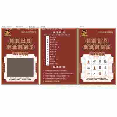 莉莉出品刮刮卡（参考模板）