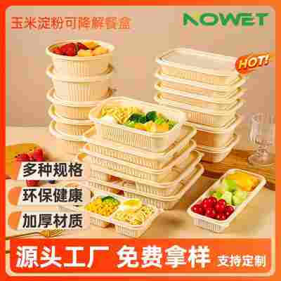 一次性餐具盒玉米淀粉可降解外卖打包圆形方形便当餐饮可微波加热