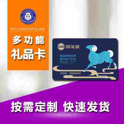 快印各种PVC卡片会员卡异形卡礼品卡提货卡购物卡游戏卡贵宾卡