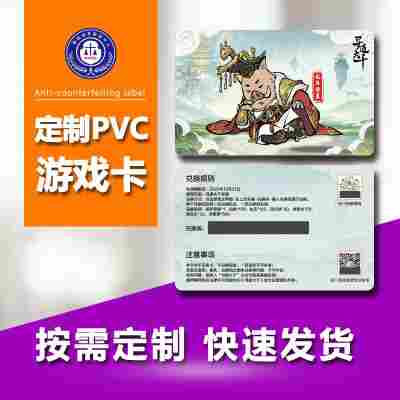 快印各种PVC卡片会员卡异形卡礼品卡提货卡购物卡游戏卡贵宾卡