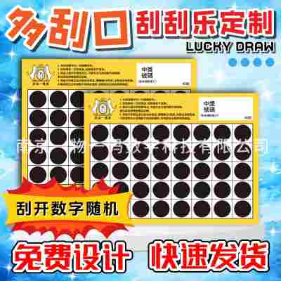 工厂餐饮开业专属创意定制刮刮乐企业福利奖券开业引流个性抽奖卡
