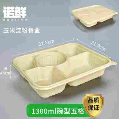 玉米淀粉一次性餐盒分格食品级三四五六格家用外卖打包盒环保降解
