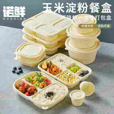 玉米淀粉一次性餐盒分格食品级三四五六格家用外卖打包盒环保降解