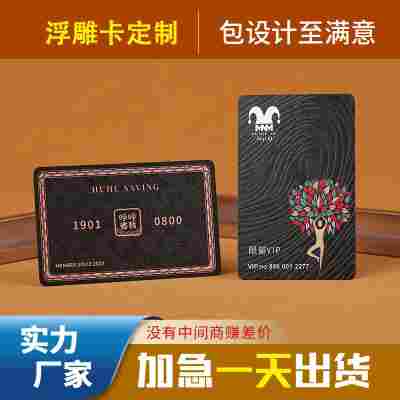 浮雕卡拉丝金卡黑料卡黑金卡镭射卡会员卡制作塑料PVC卡VIP贵宾卡