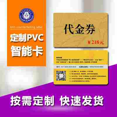 快印各种PVC卡片会员卡异形卡礼品卡提货卡购物卡游戏卡贵宾卡