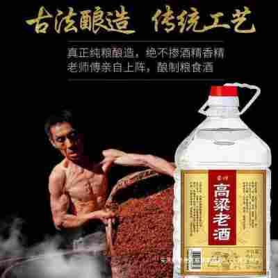高粱原浆老酒68度60度52度42度5L2.5L装清香型酿造白酒纯粮
