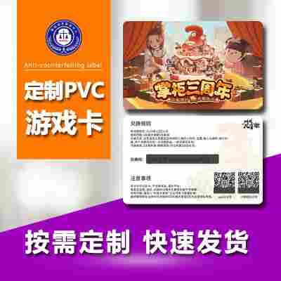 快印各种PVC卡片会员卡异形卡礼品卡提货卡购物卡游戏卡贵宾卡
