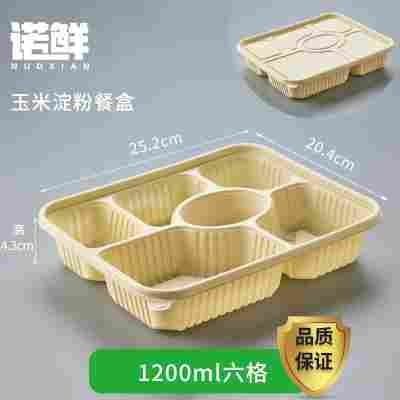 玉米淀粉一次性餐盒分格食品级三四五六格家用外卖打包盒环保降解