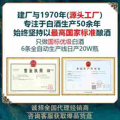 北京二锅头白酒纯42度52度浓香型定制招商厂家直供酿造