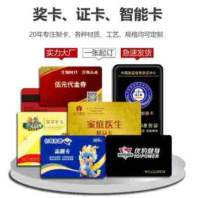 快印各种PVC卡片会员卡异形卡礼品卡提货卡购物卡游戏卡贵宾卡