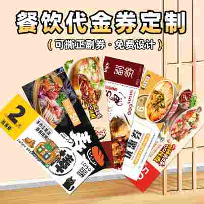 代金券（定制）