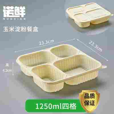 玉米淀粉一次性餐盒分格食品级三四五六格家用外卖打包盒环保降解