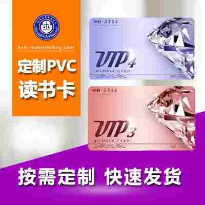 快印各种PVC卡片会员卡异形卡礼品卡提货卡购物卡游戏卡贵宾卡