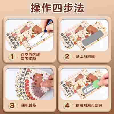 卡皮巴拉创意手写刮刮卡班会小学生奖励抽奖卡激励礼物手写刮刮乐