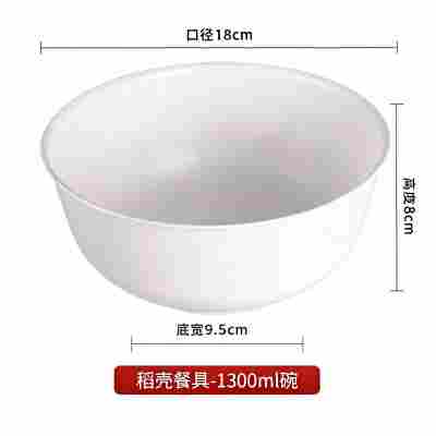 白稻壳 【1300ml碗】