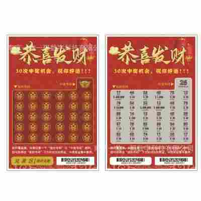 恭喜发财刮刮卡（参考模板）