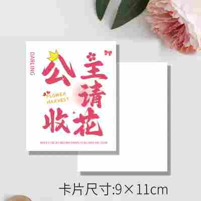 公主请收花9x11cm