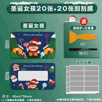 【圣诞女孩】20张（送刮刮膜+铲子+笔）