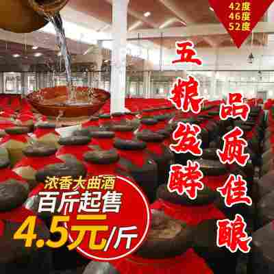四川散装低价五粮浓香型酒厂批发粮食白酒低度42度绵竹酒醇香