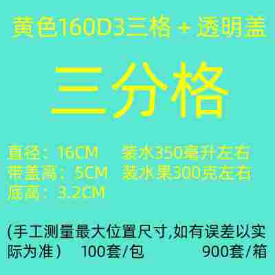 中号黄色三分格容量约280g/100套♜★