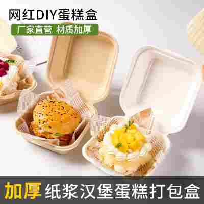 小吃网红一次性纸浆汉堡盒固体杨枝甘露外卖打包盒餐盒野餐涂鸦