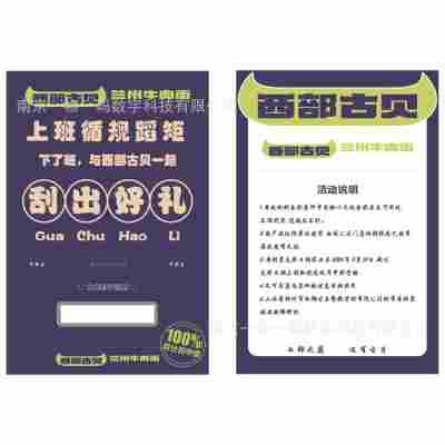 西部古贝刮刮卡（参考模板）