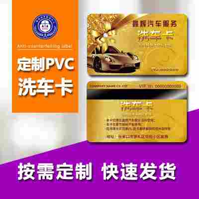 快印各种PVC卡片会员卡异形卡礼品卡提货卡购物卡游戏卡贵宾卡