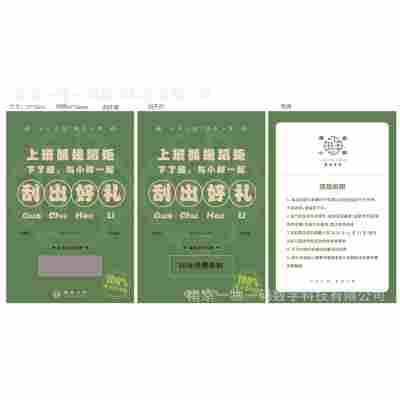 小鲜刮刮卡（参考模板）