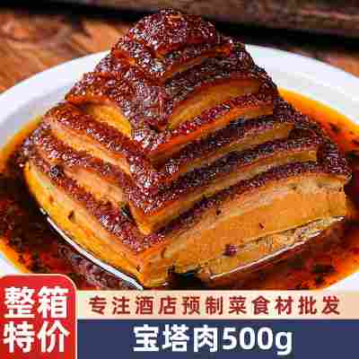 宝塔肉500g酒店宴席扣肉色五花肉商用蒸菜加热即食半成品预制