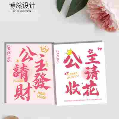 新年开运卡送女生鲜花礼品装饰公主请发财请好运鲜花卡片