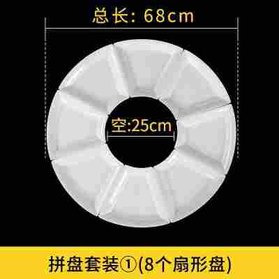 拼盘套装①：8个扇形盘 SD410