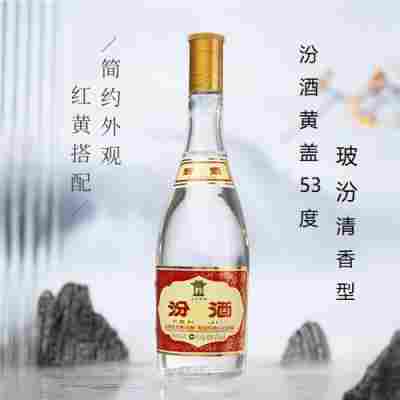 山西黄盖玻汾53度清香型白酒批发475ml*12瓶整箱包邮-泡沫箱发货