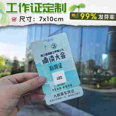 工作证种子纸定制