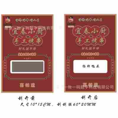 宜春小厨刮刮卡（参考模板）