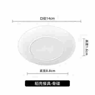 白稻壳 【骨碟】