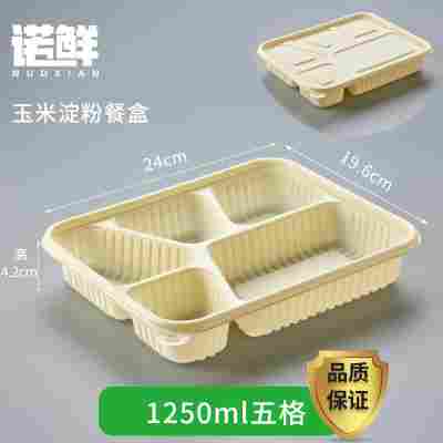 玉米淀粉一次性餐盒分格食品级三四五六格家用外卖打包盒环保降解