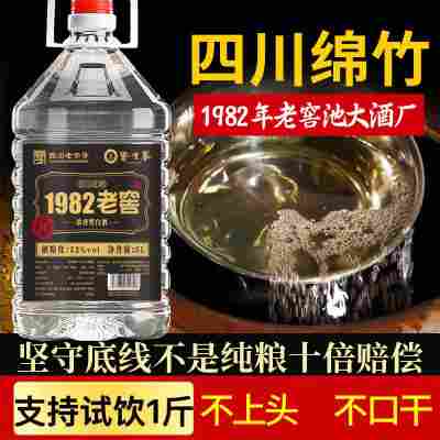 52度正宗浓香型白酒四川老字号绵竹粮食原浆固态散酒泡酒一件代发