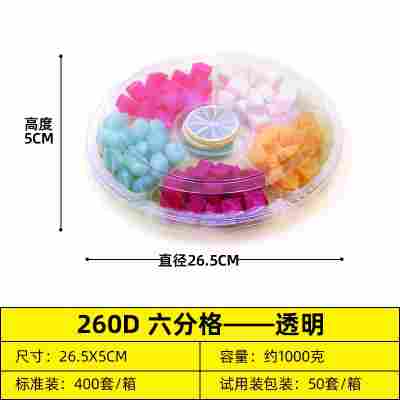 透明 1kg透明六格50套♜★