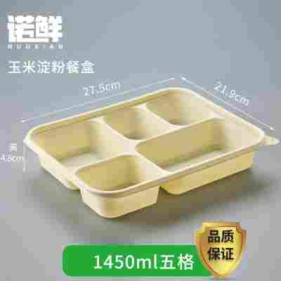 玉米淀粉一次性餐盒分格食品级三四五六格家用外卖打包盒环保降解