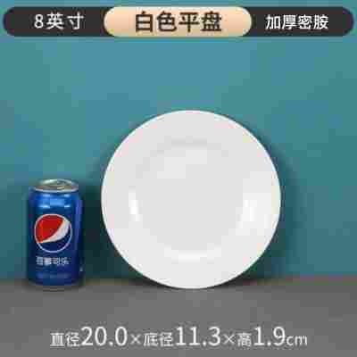 8英寸平盘（直径约20厘米