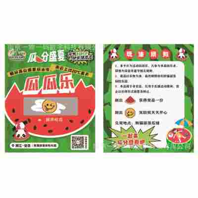 水果刮刮卡（参考模板）