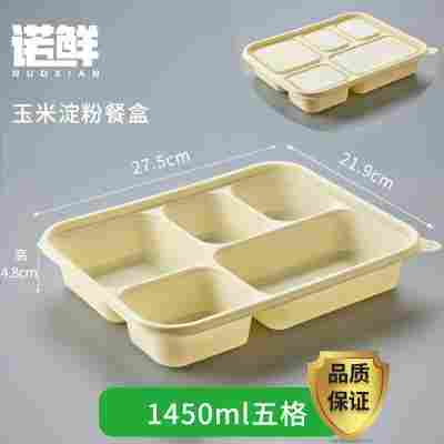 玉米淀粉一次性餐盒分格食品级三四五六格家用外卖打包盒环保降解