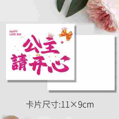 公主请开心9x11cm