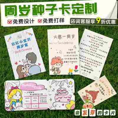 周岁种子纸定制