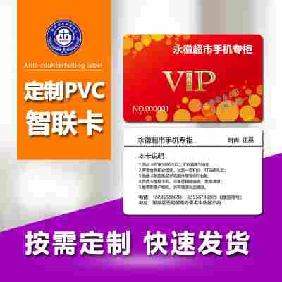 快印各种PVC卡片会员卡异形卡礼品卡提货卡购物卡游戏卡贵宾卡